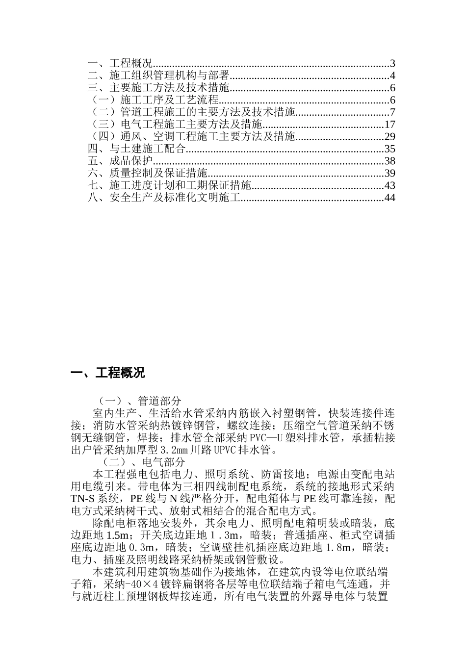 三十研究所安装施工组织设计_第2页