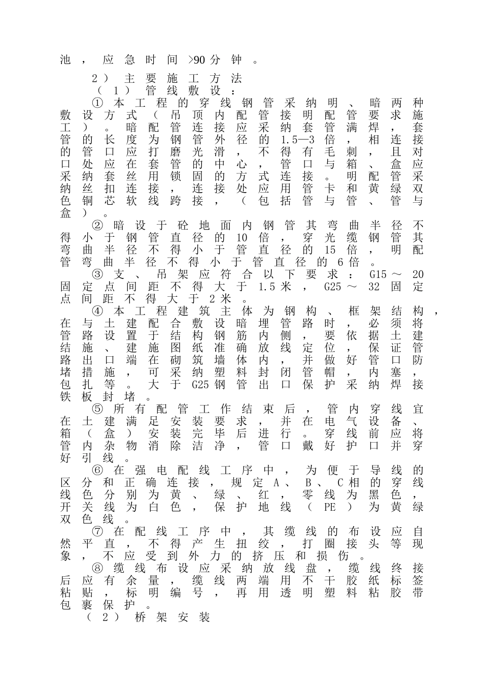 三十研究所安装施工组织设计(陪3)_第3页