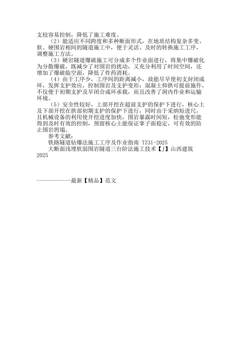 三台阶七步开挖法在浅埋软岩隧道施工中的应用_第3页