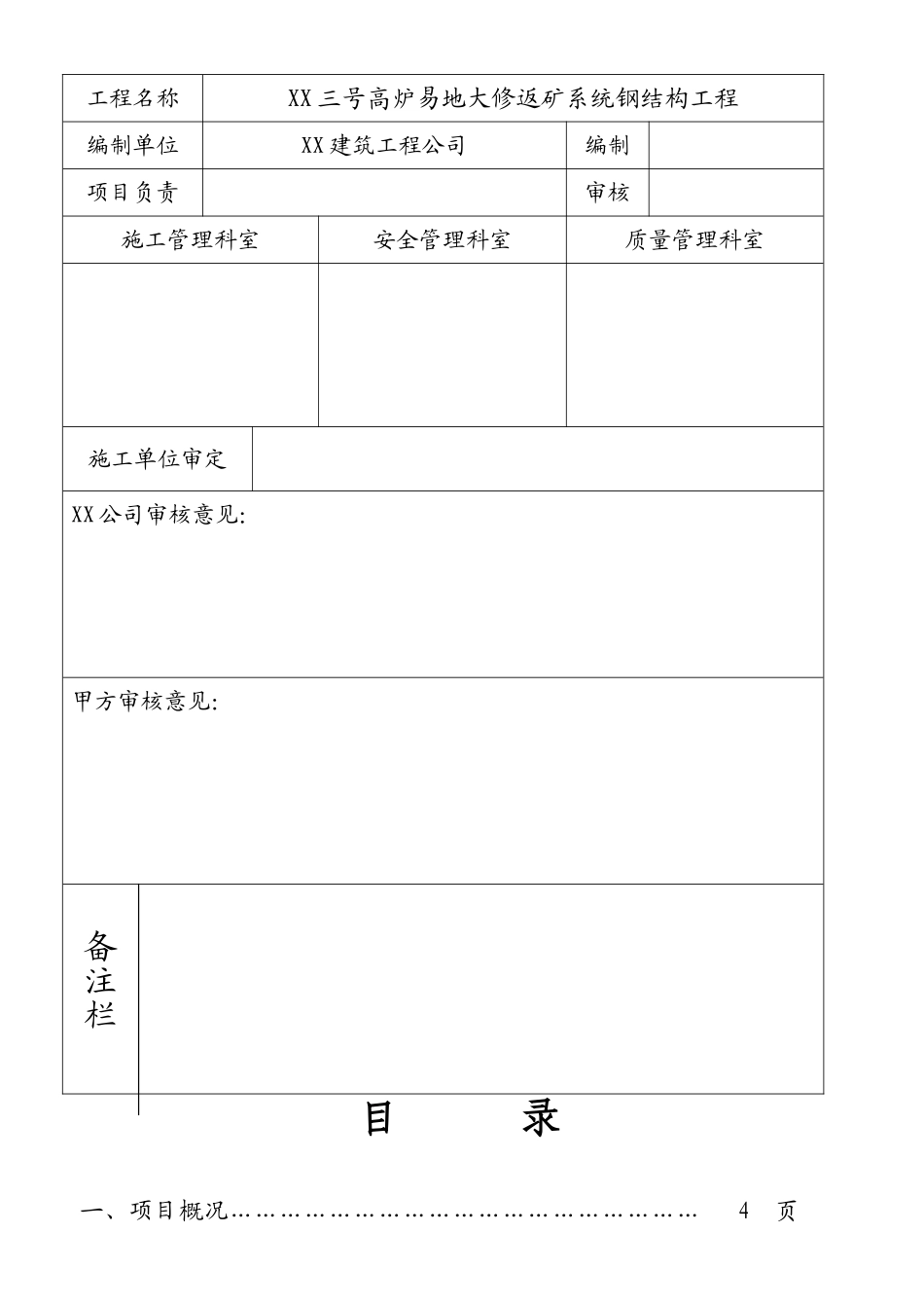 三号高炉钢结构通廊吊装施工组织设计方案_第2页