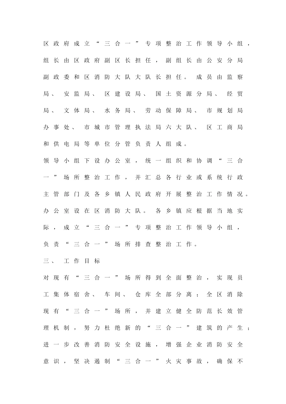 三合一场地火灾忧患整治方案精品策划方案_第2页