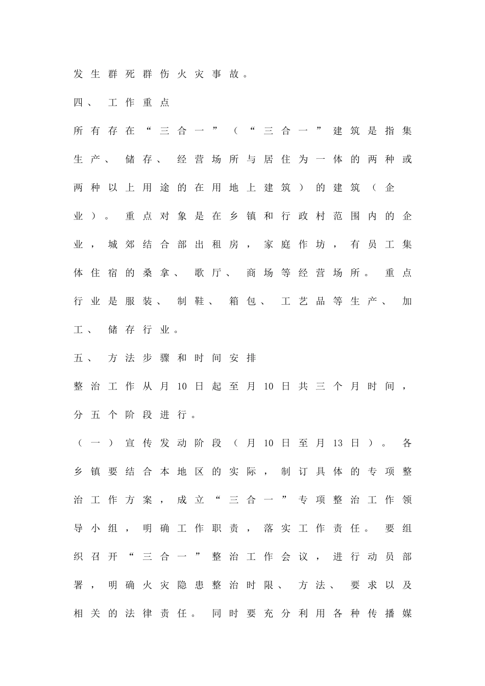 三合一场地火灾忧患整治方案精品策划方案_第3页