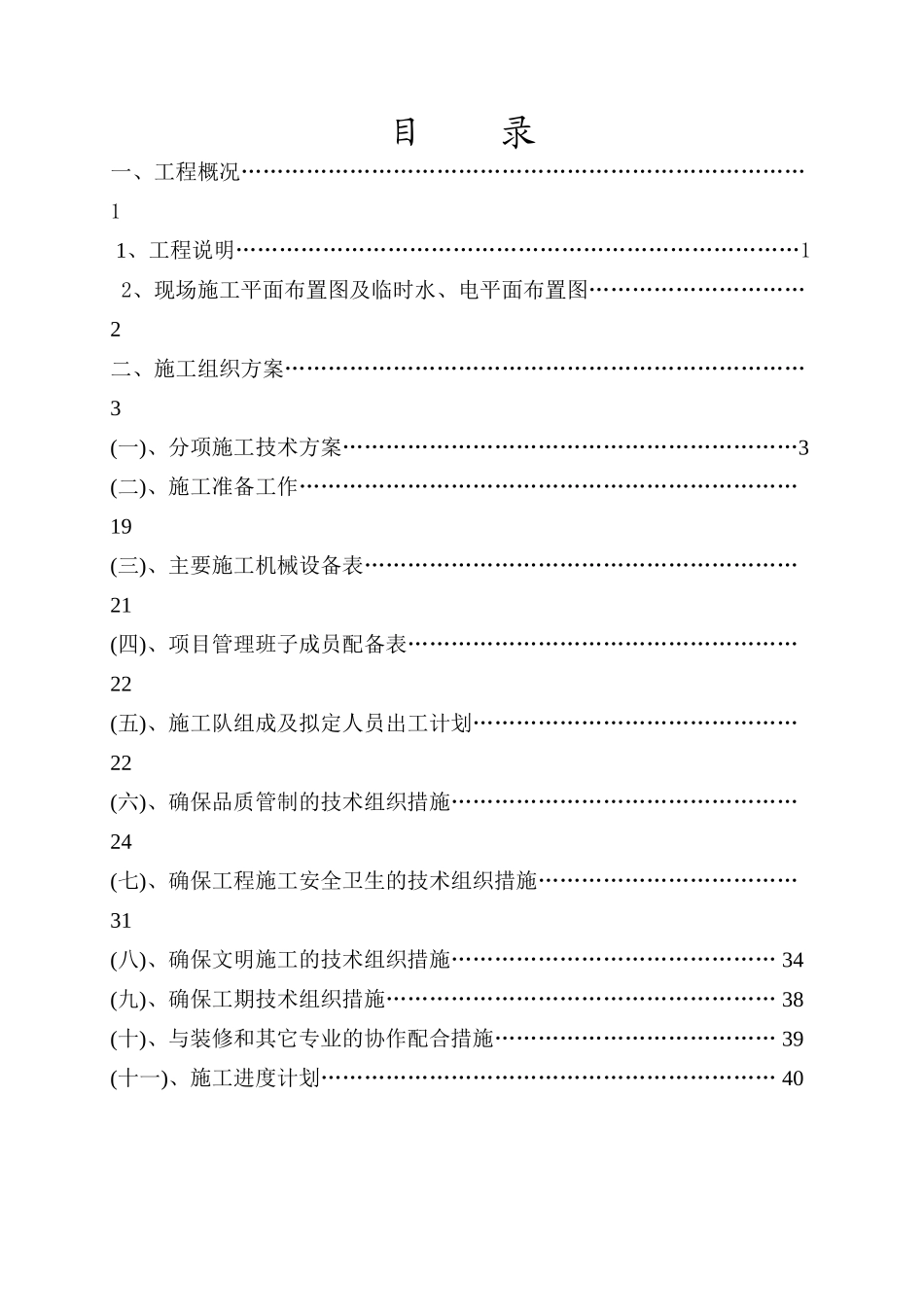 三和大厦消防工程施工组织设计方案_第1页