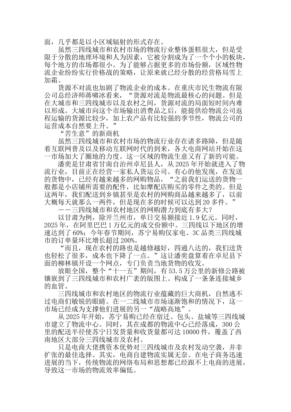 三四线城市的物流商机_第2页