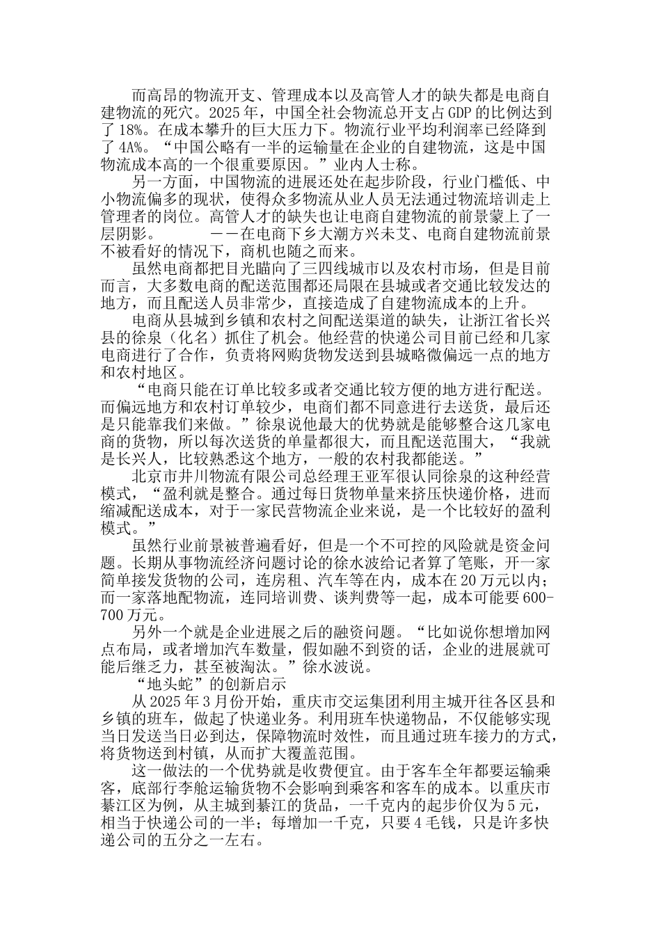 三四线城市的物流商机_第3页