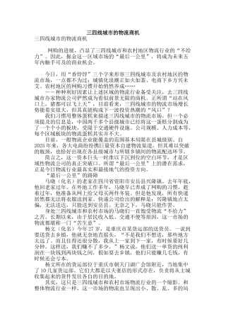 三四线城市的物流商机