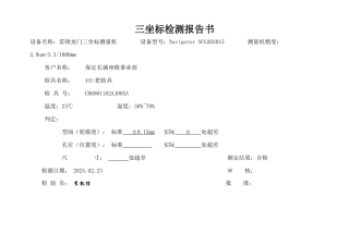 三坐标检测报告书
