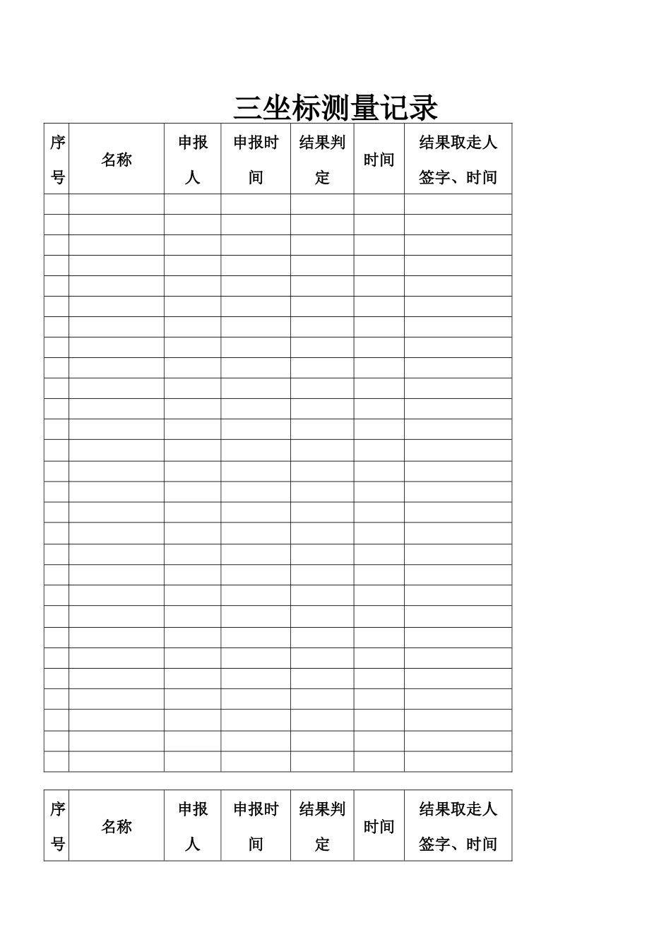 三坐标测量记录_第1页
