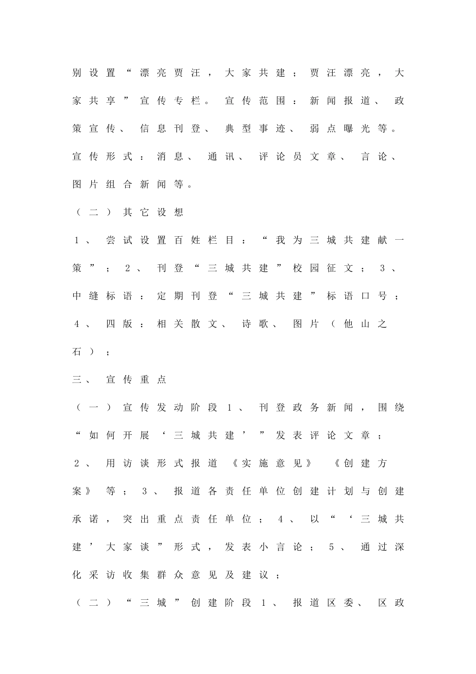 三城共创宣传方案精品策划方案_第2页