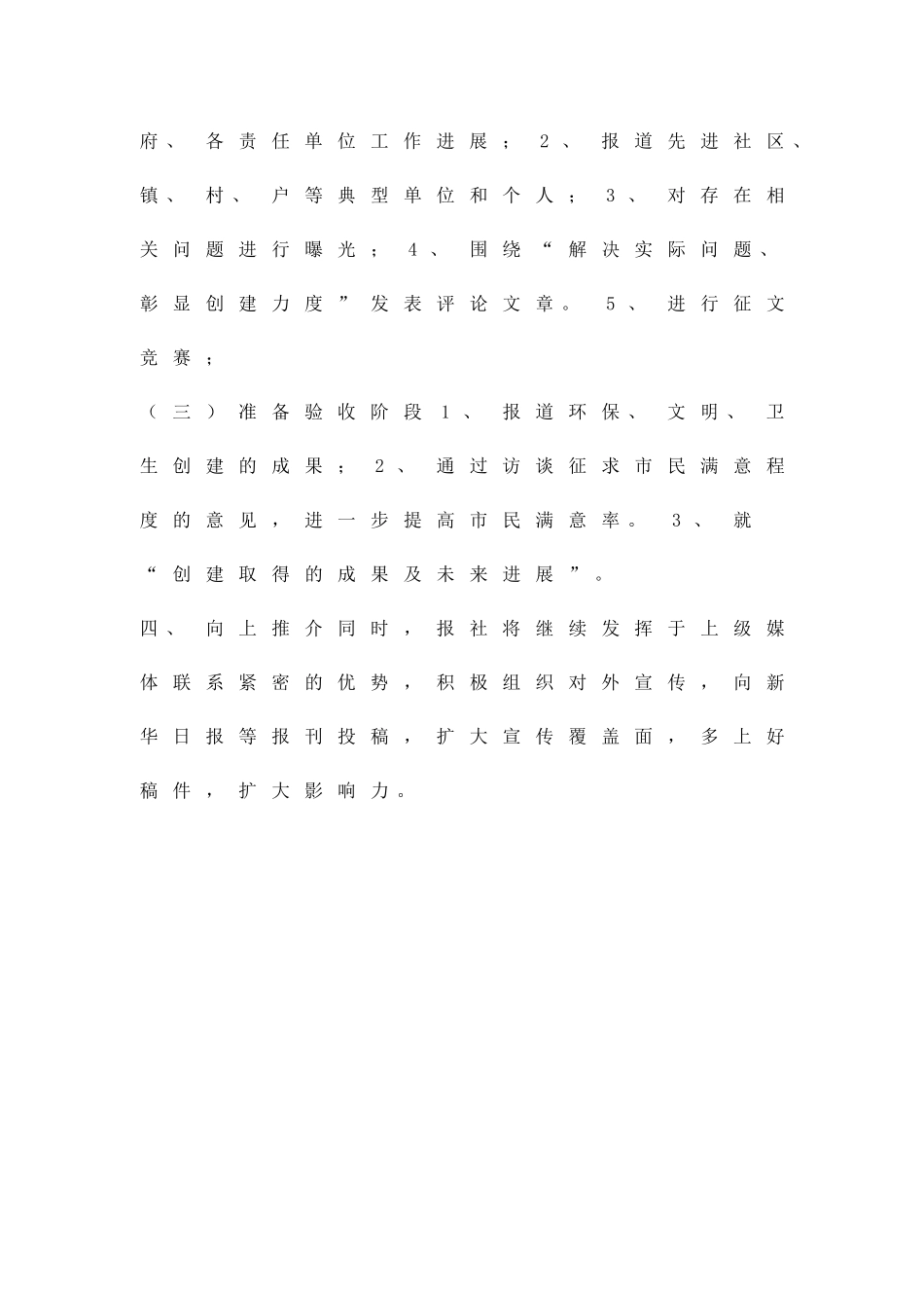 三城共创宣传方案精品策划方案_第3页