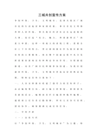 三城共创宣传方案精品策划方案