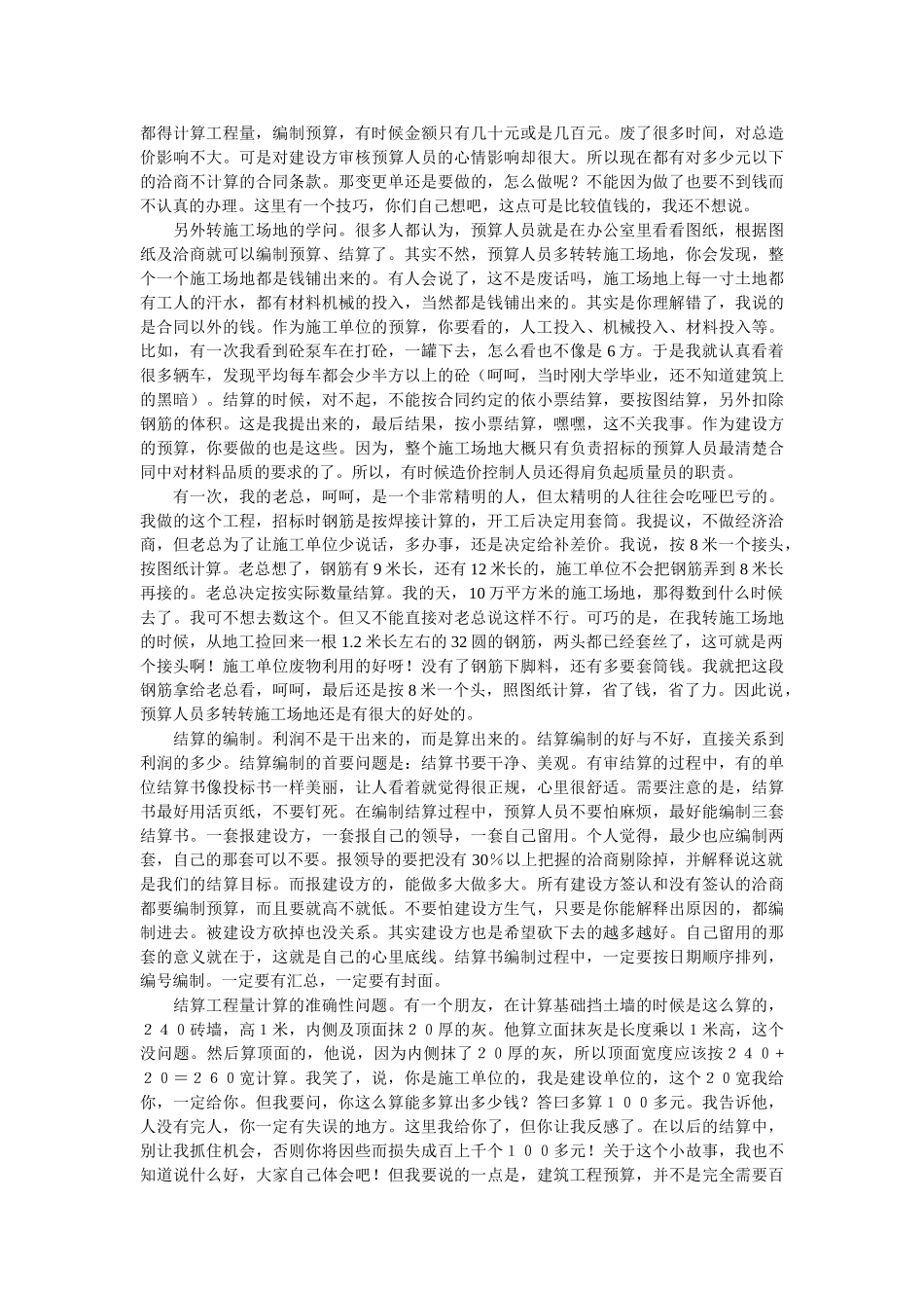 三天学会做预算——造价人员的一些经验心得_第2页