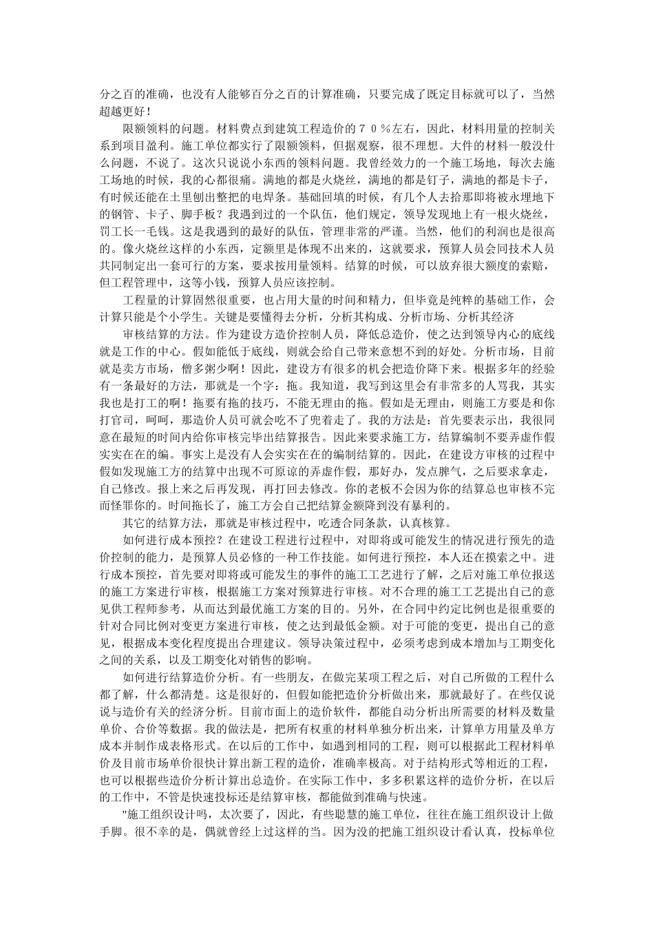 三天学会做预算——造价人员的一些经验心得_第3页