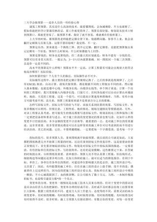 三天学会做预算——造价人员的一些经验心得