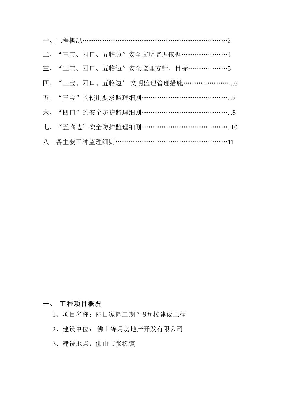 三宝四口五临边安全文明监理专项方案_第2页