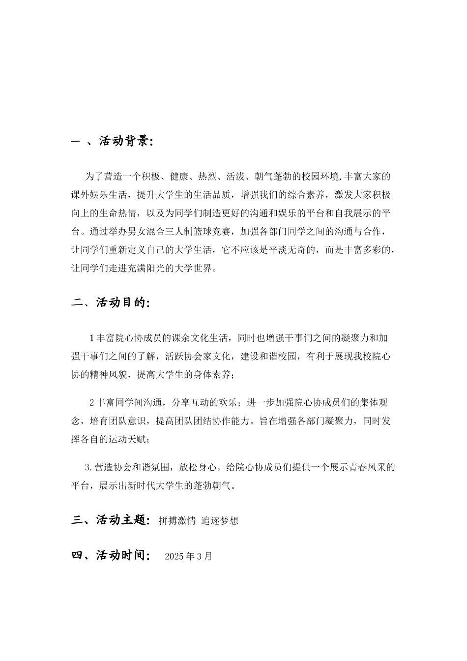 三对三篮球赛策划_第2页