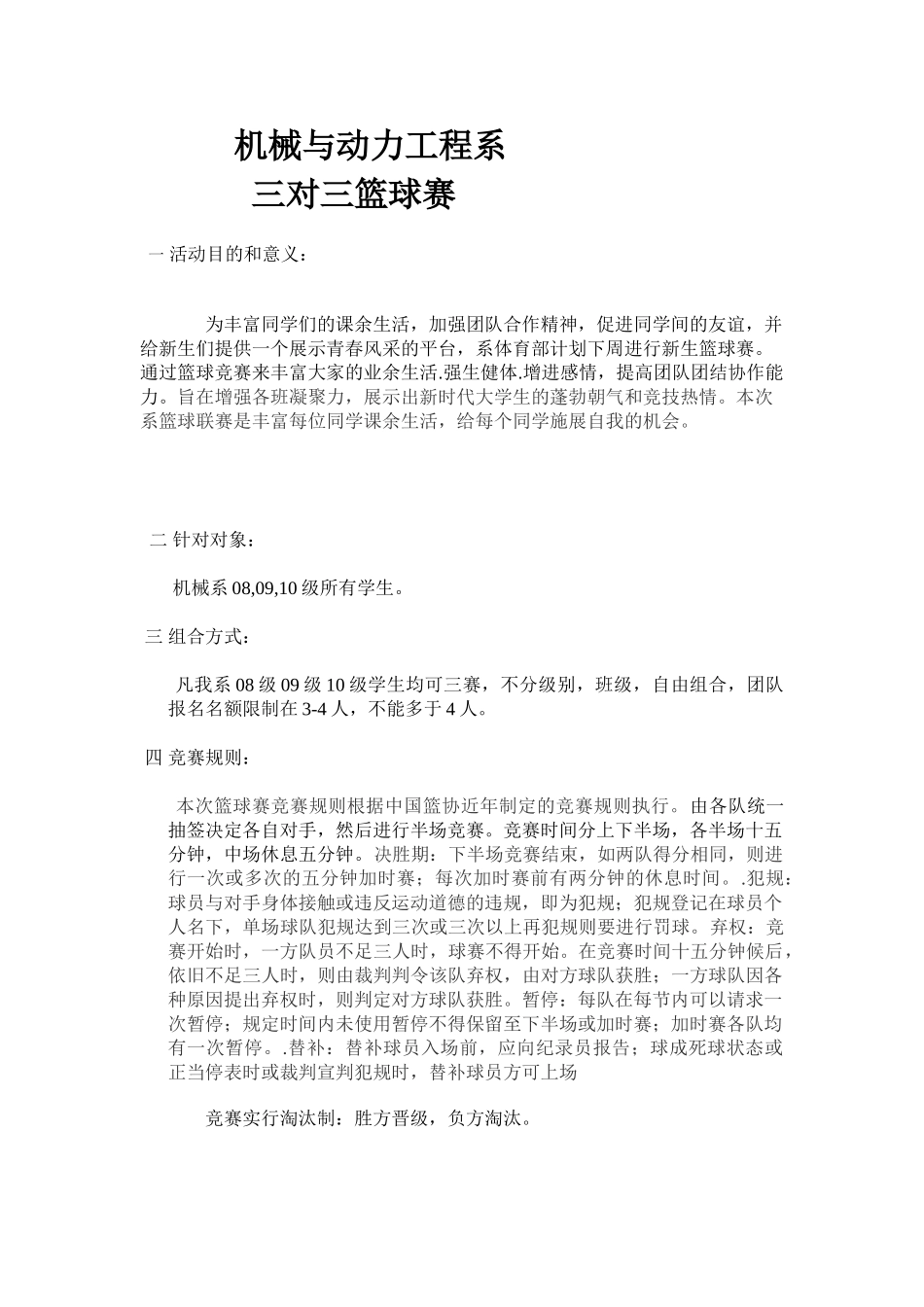 三对三篮球赛策划书_第2页