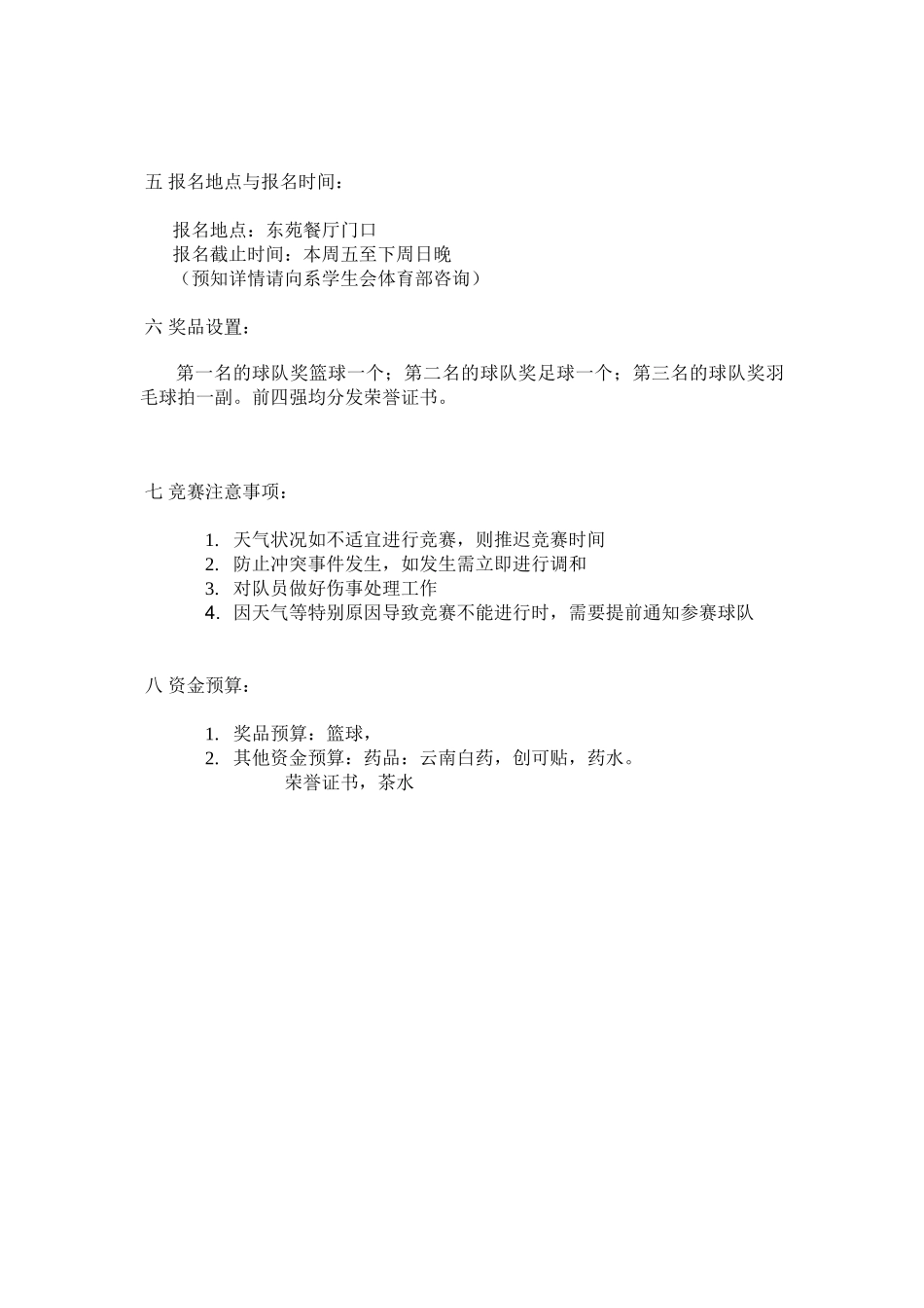 三对三篮球赛策划书_第3页