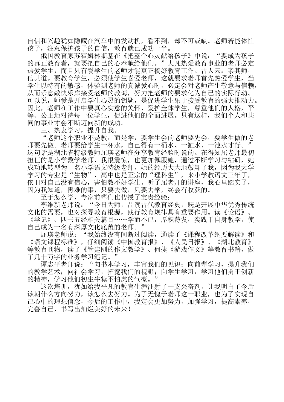 三小吴菲秭归县教师新秀培训心得体会_第2页