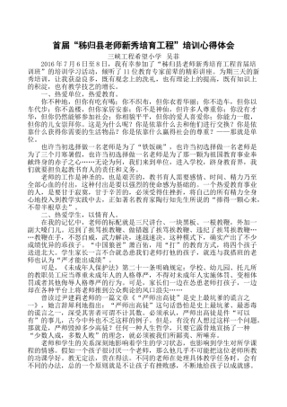 三小吴菲秭归县教师新秀培训心得体会