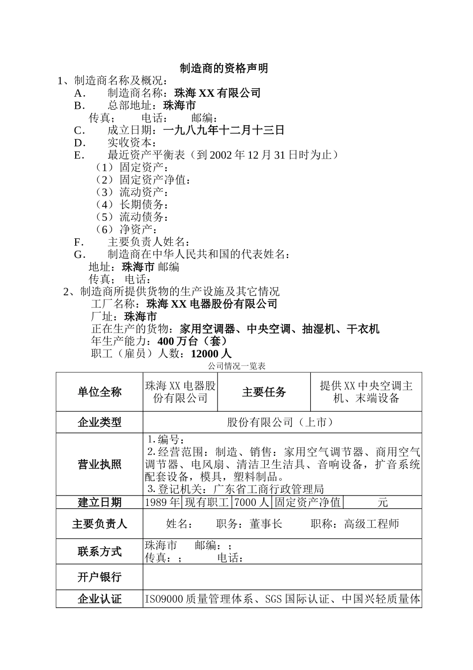 三层住宅中央空调设计方案_第2页