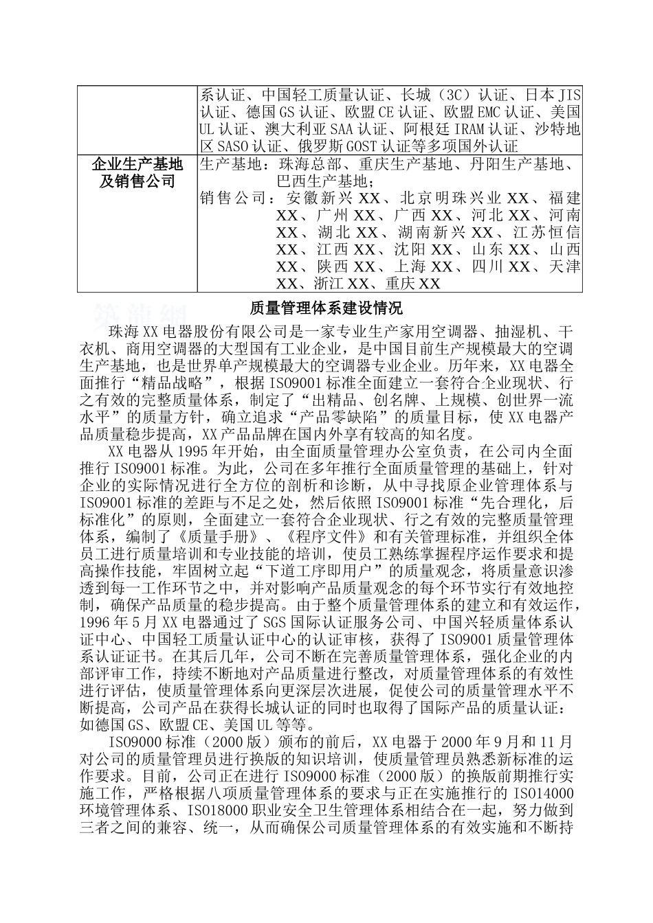 三层住宅中央空调设计方案_第3页