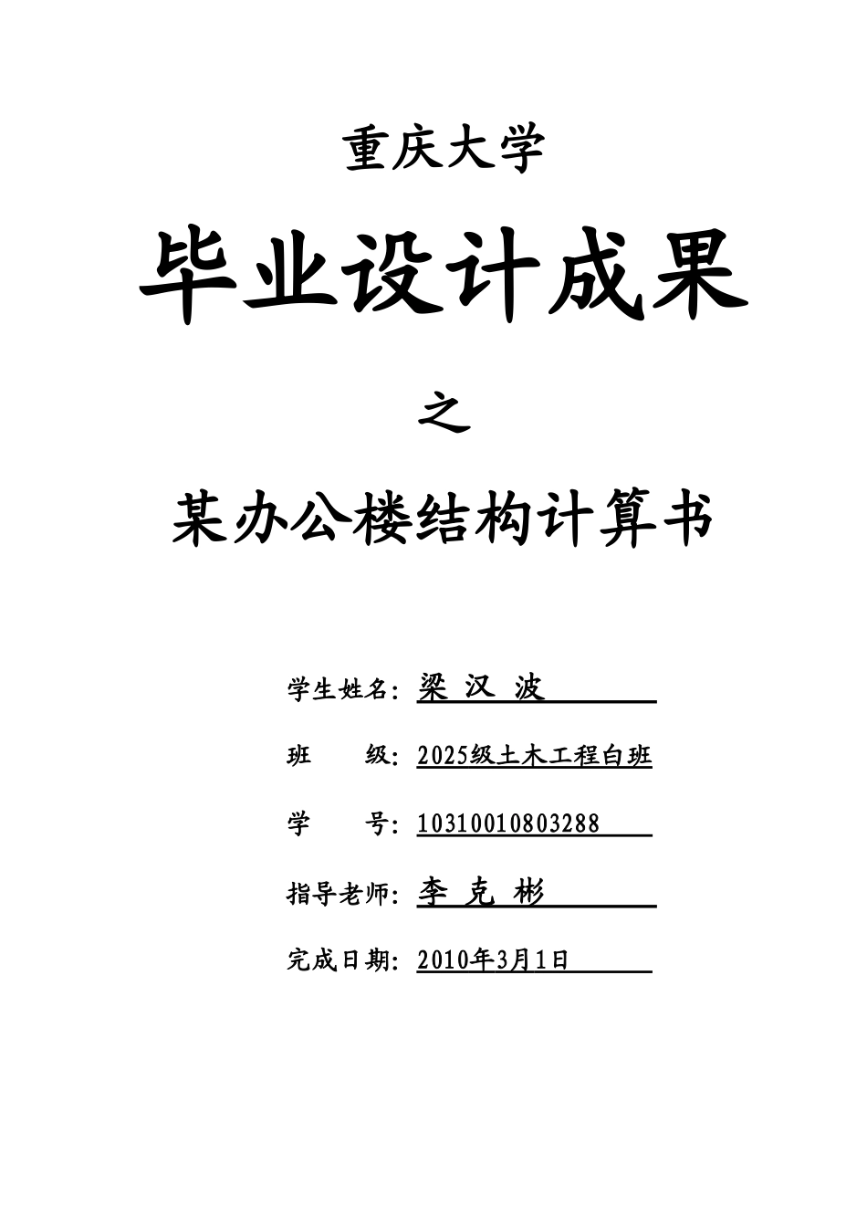 三层办公楼结构设计计算书_第1页