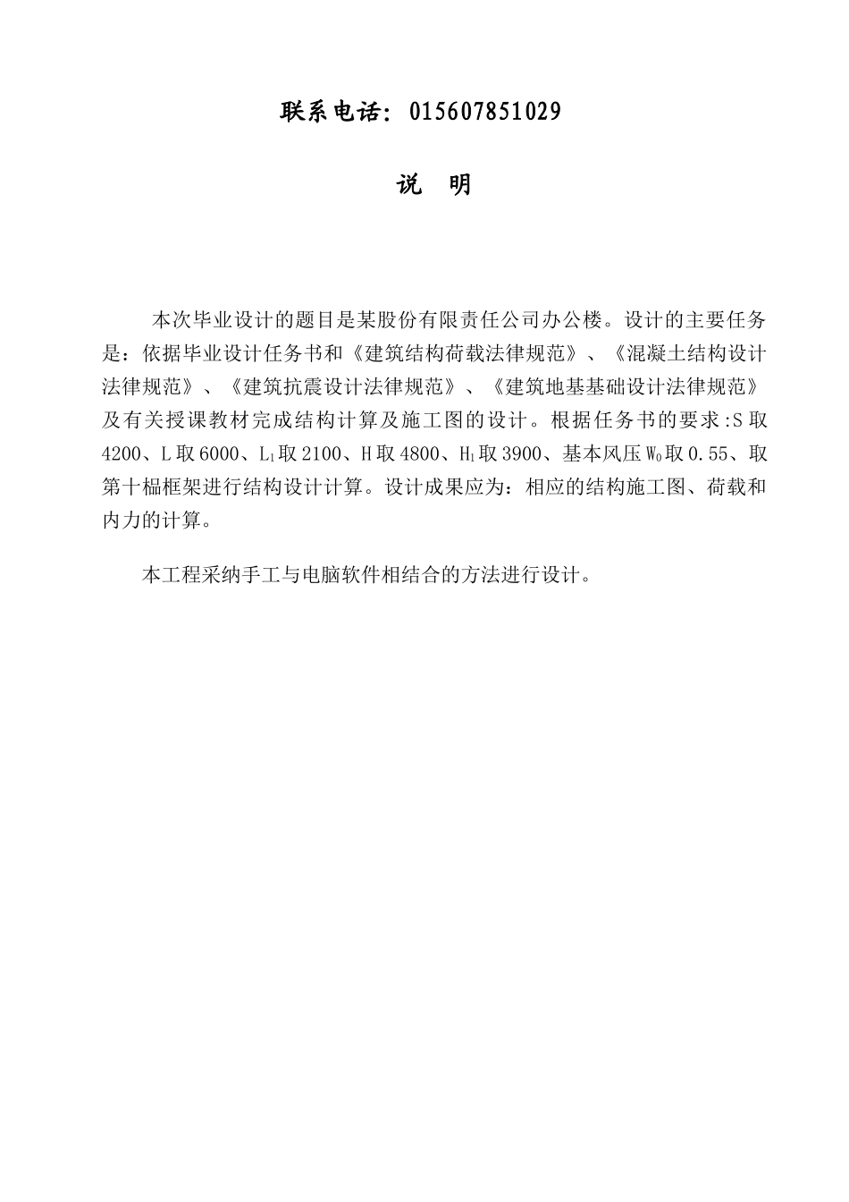 三层办公楼结构设计计算书_第2页