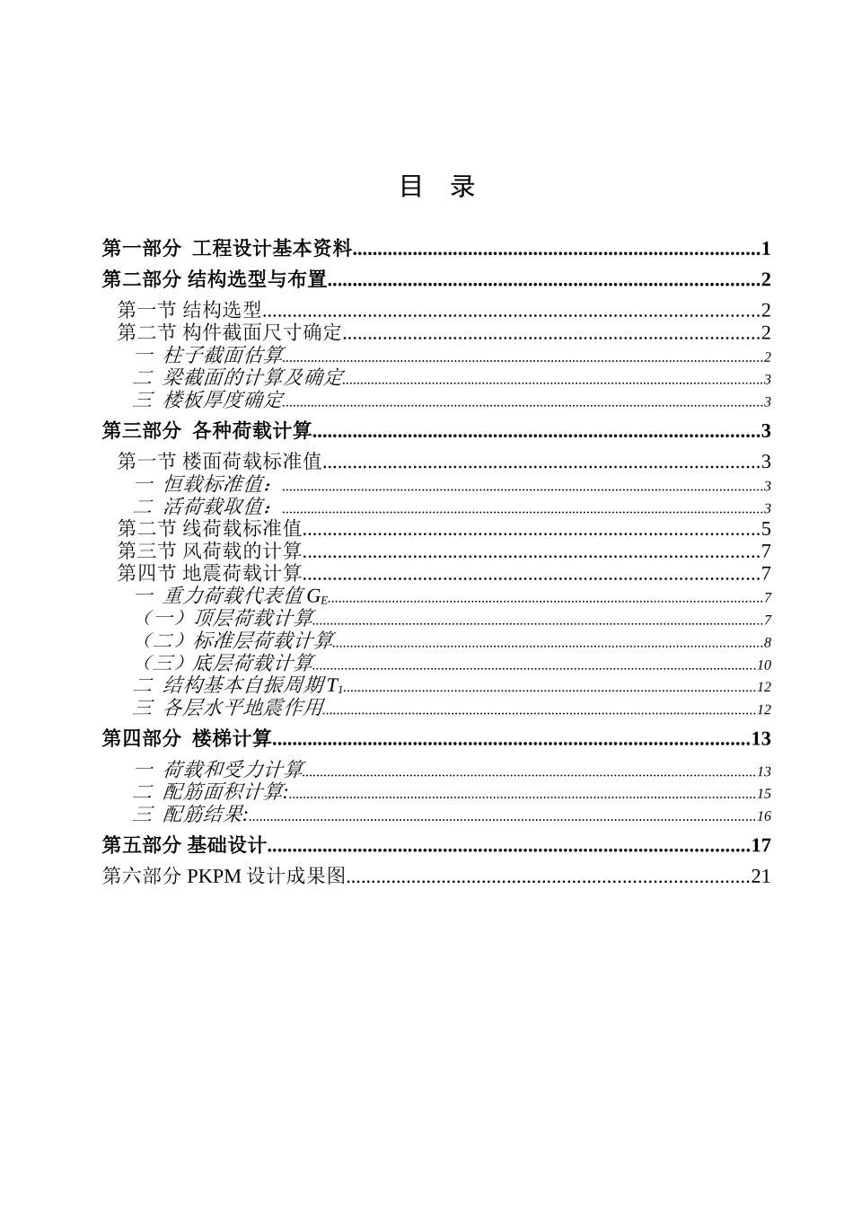三层办公楼结构设计计算书_第3页