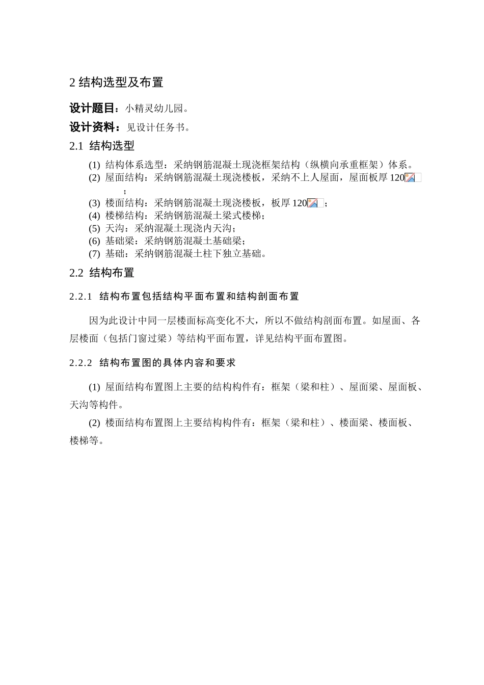 三层幼儿园毕业设计计算书_第3页