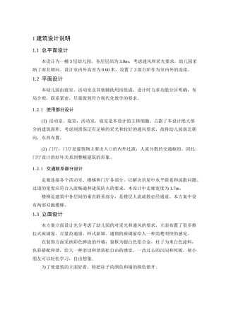 三层幼儿园毕业设计计算书