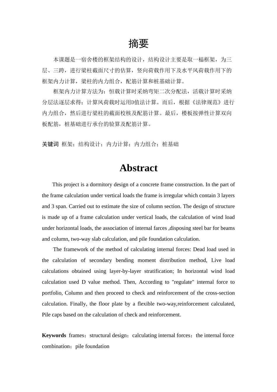 三层宿舍楼毕业设计计算书_第1页