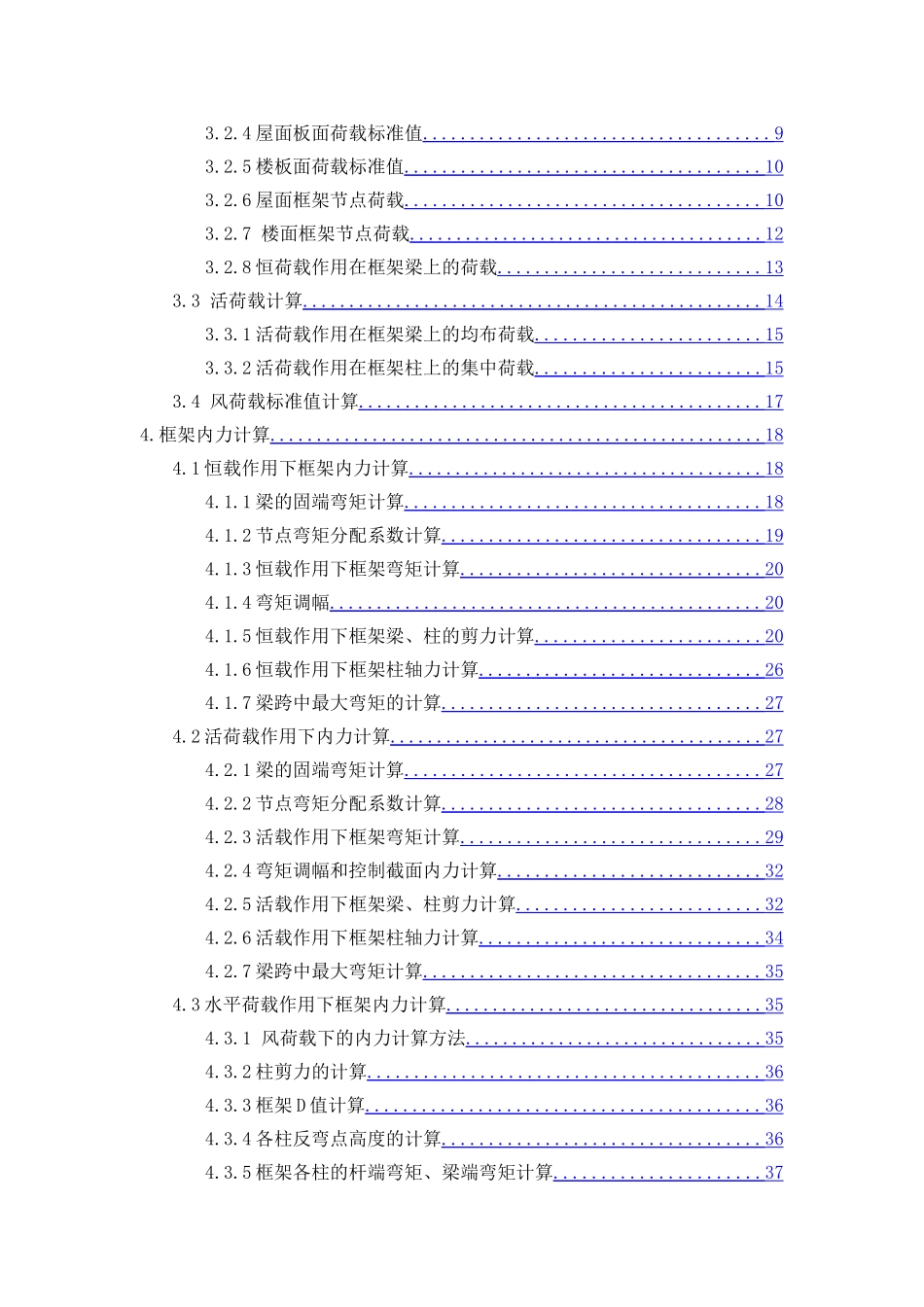 三层宿舍楼毕业设计计算书_第3页