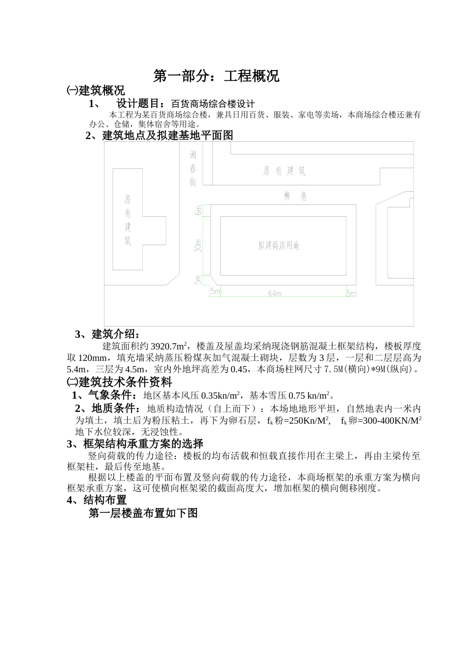 三层框架商场结构设计计算书_第1页