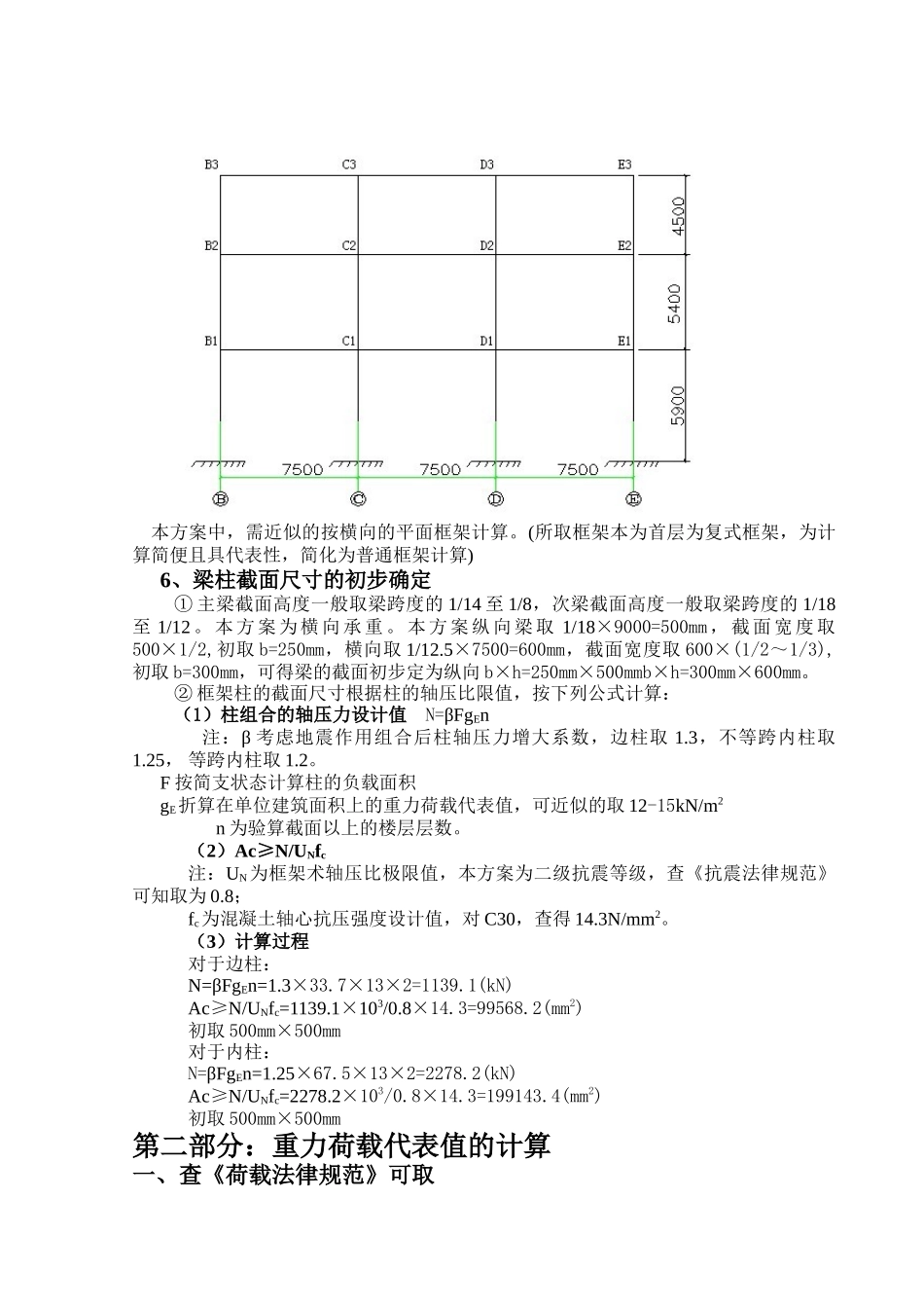 三层框架商场结构设计计算书_第3页