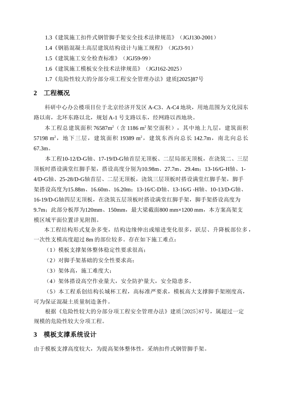 三层满堂红脚手架施工方案-定_第2页