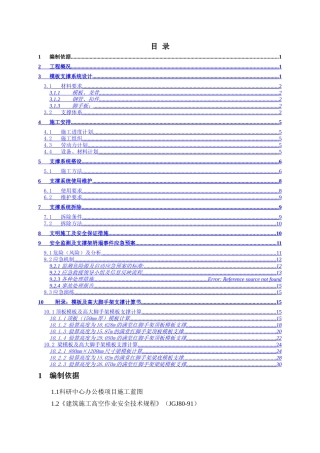 三层满堂红脚手架施工方案-定