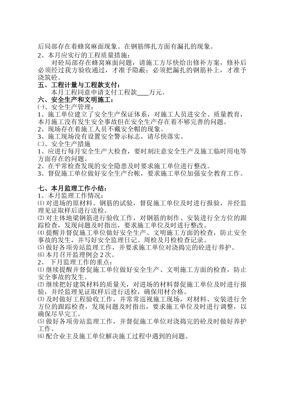 三山区浮山村、桂港村和潘村村部村级组织活动场所工程监理月报_第2页