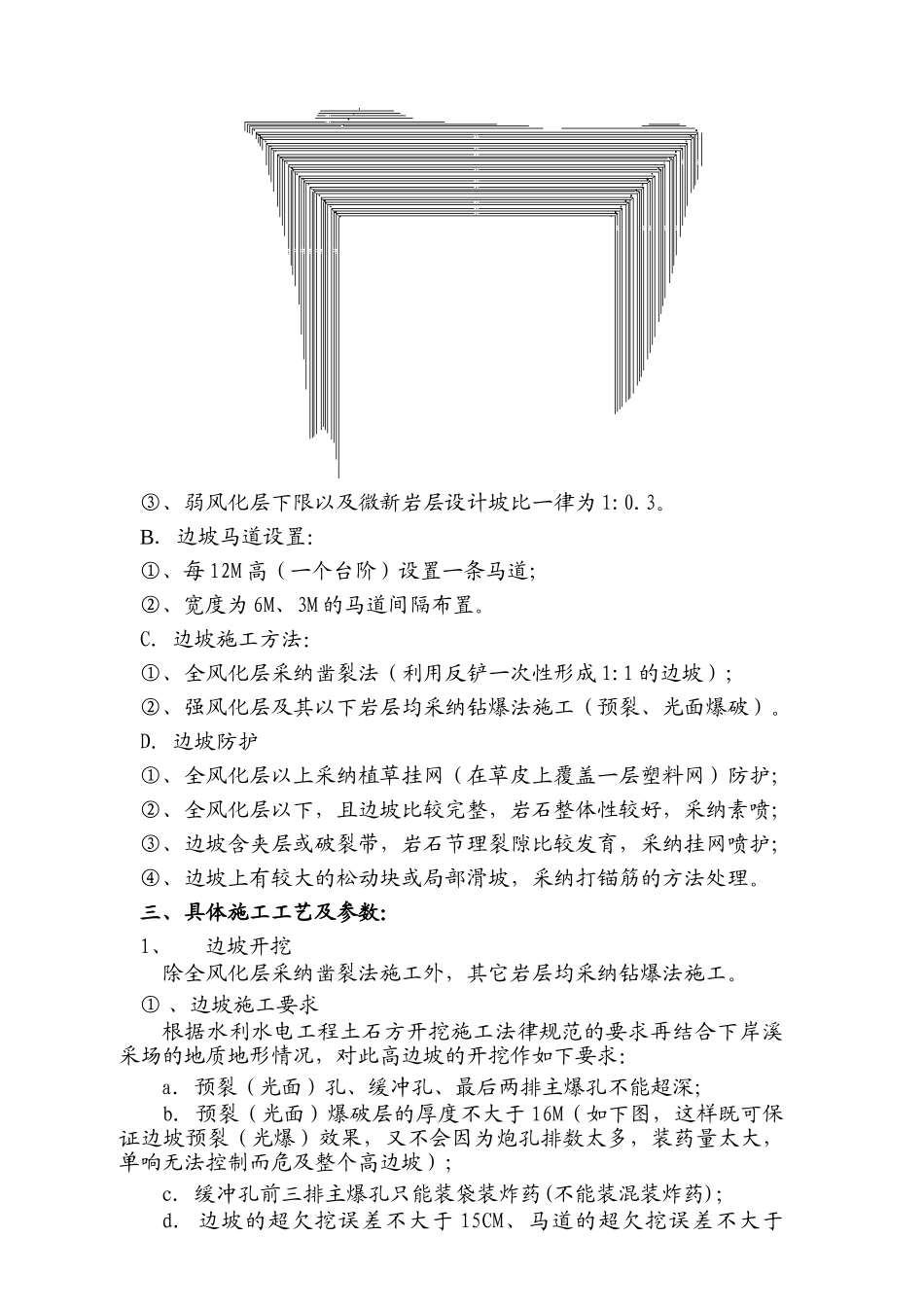 三峡下岸溪砂石系统采场高边坡的设计与施工_第2页