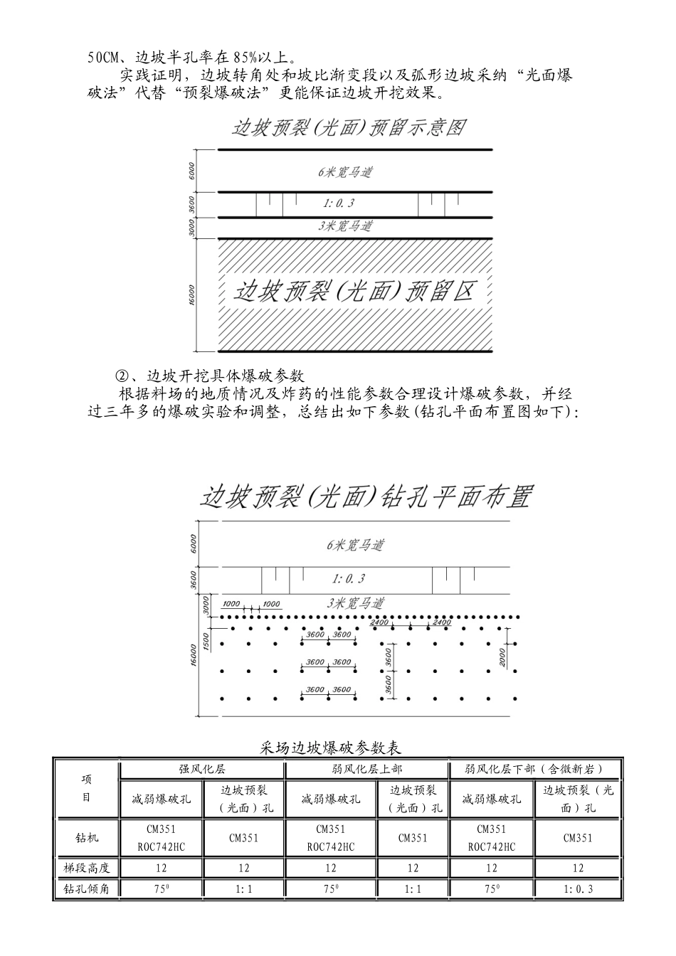 三峡下岸溪砂石系统采场高边坡的设计与施工_第3页