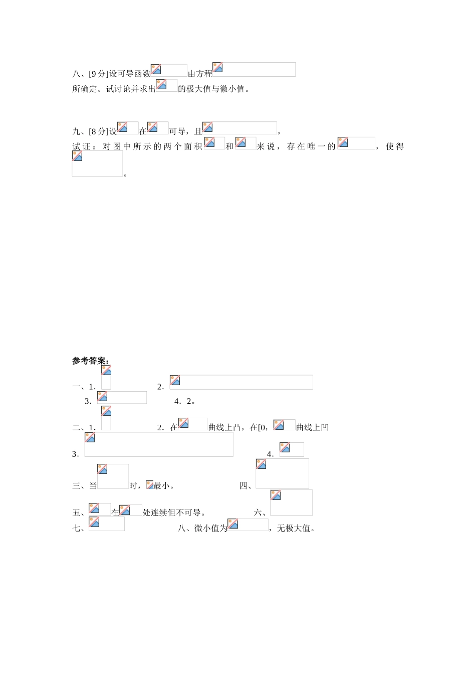 三峡大学高等数学上期末模拟试卷1_第2页