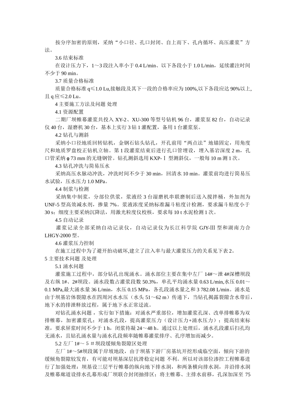 三峡二期厂坝工程帷幕灌浆设计与施工_第2页