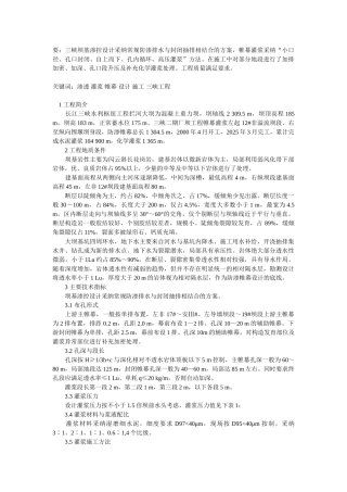 三峡二期厂坝工程帷幕灌浆设计与施工