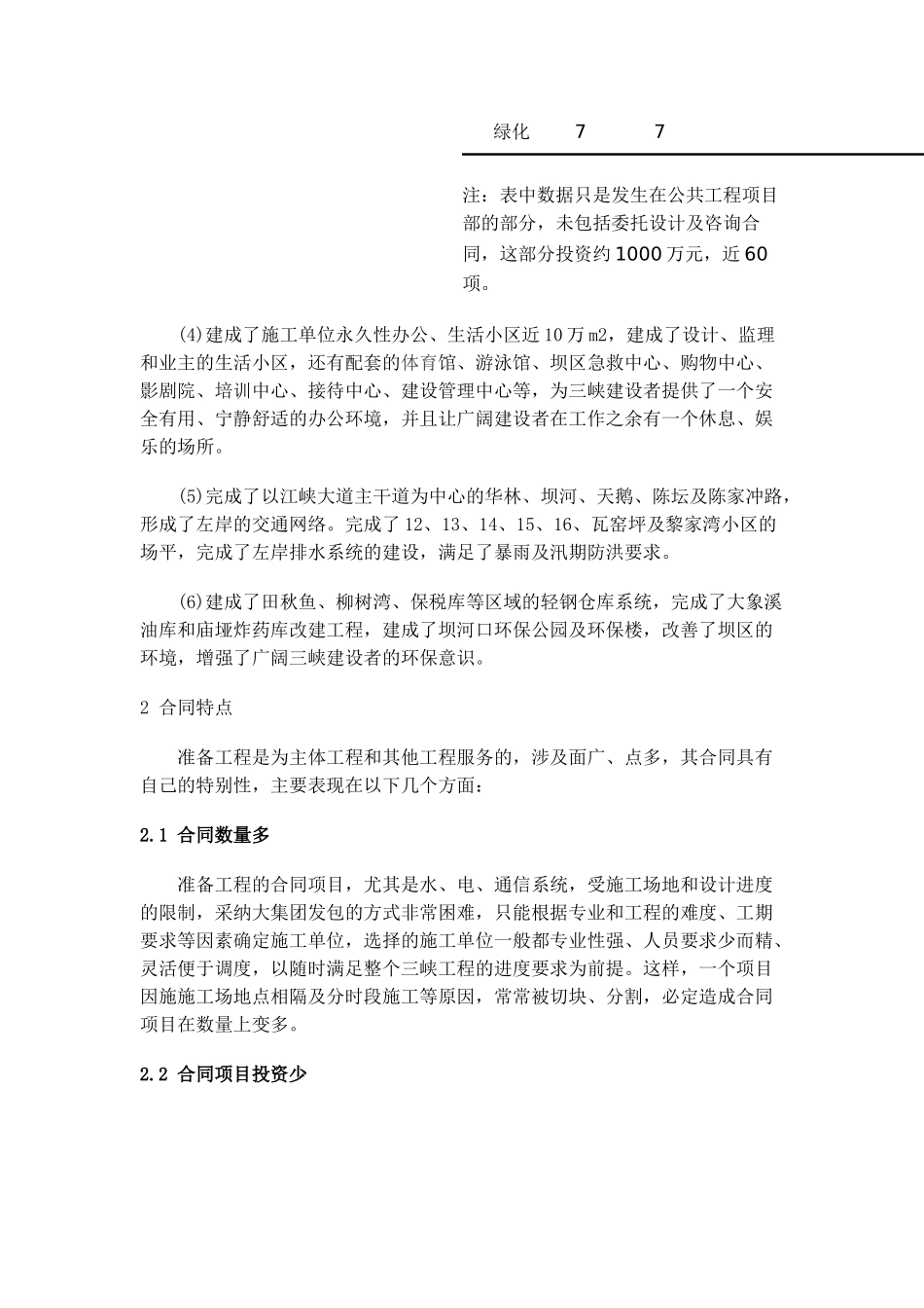 三峡准备工程合同管理_第2页