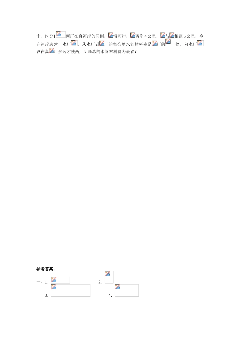 三峡大学高等数学上期末模拟试卷2_第2页