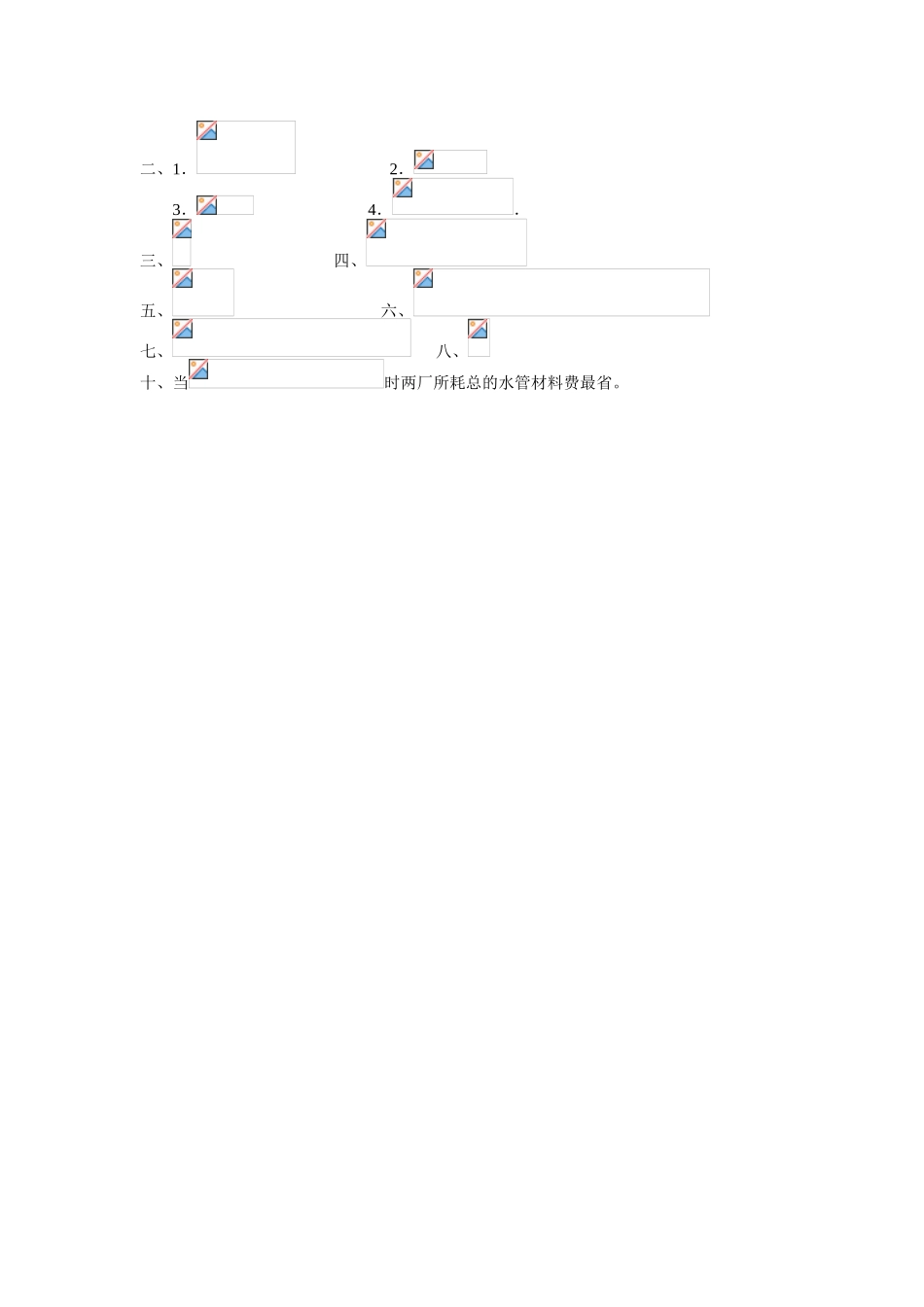 三峡大学高等数学上期末模拟试卷2_第3页