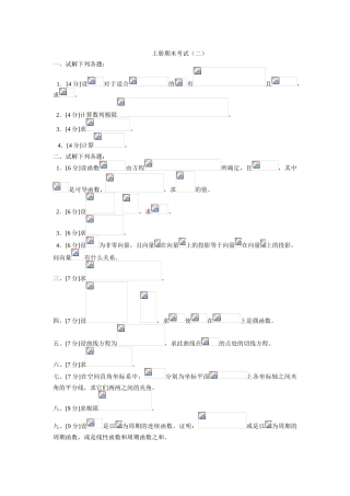 三峡大学高等数学上期末模拟试卷2