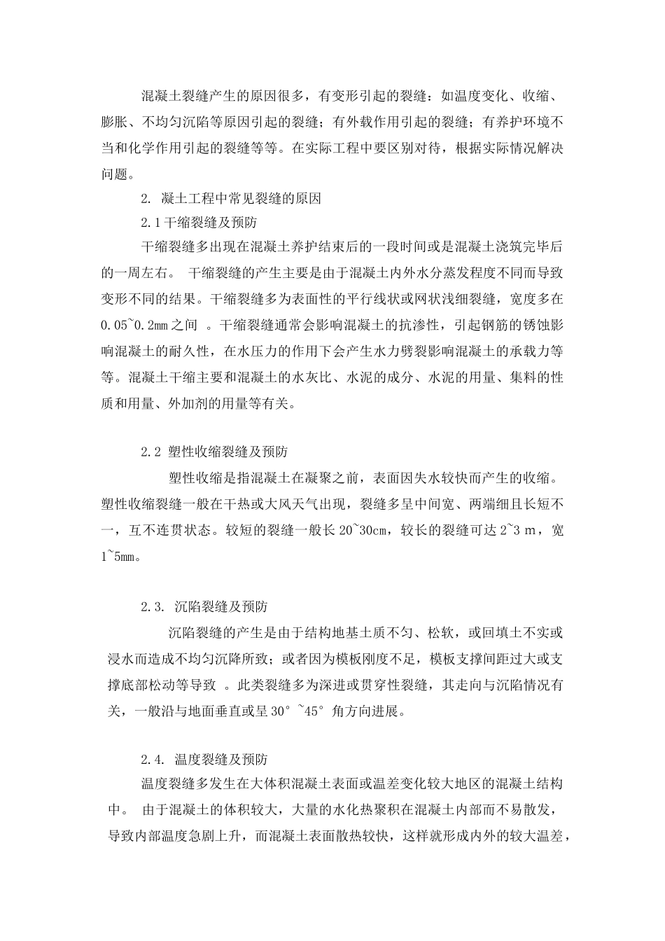 三峡工程中几种常见特种工程施工的技术经济分析_第2页