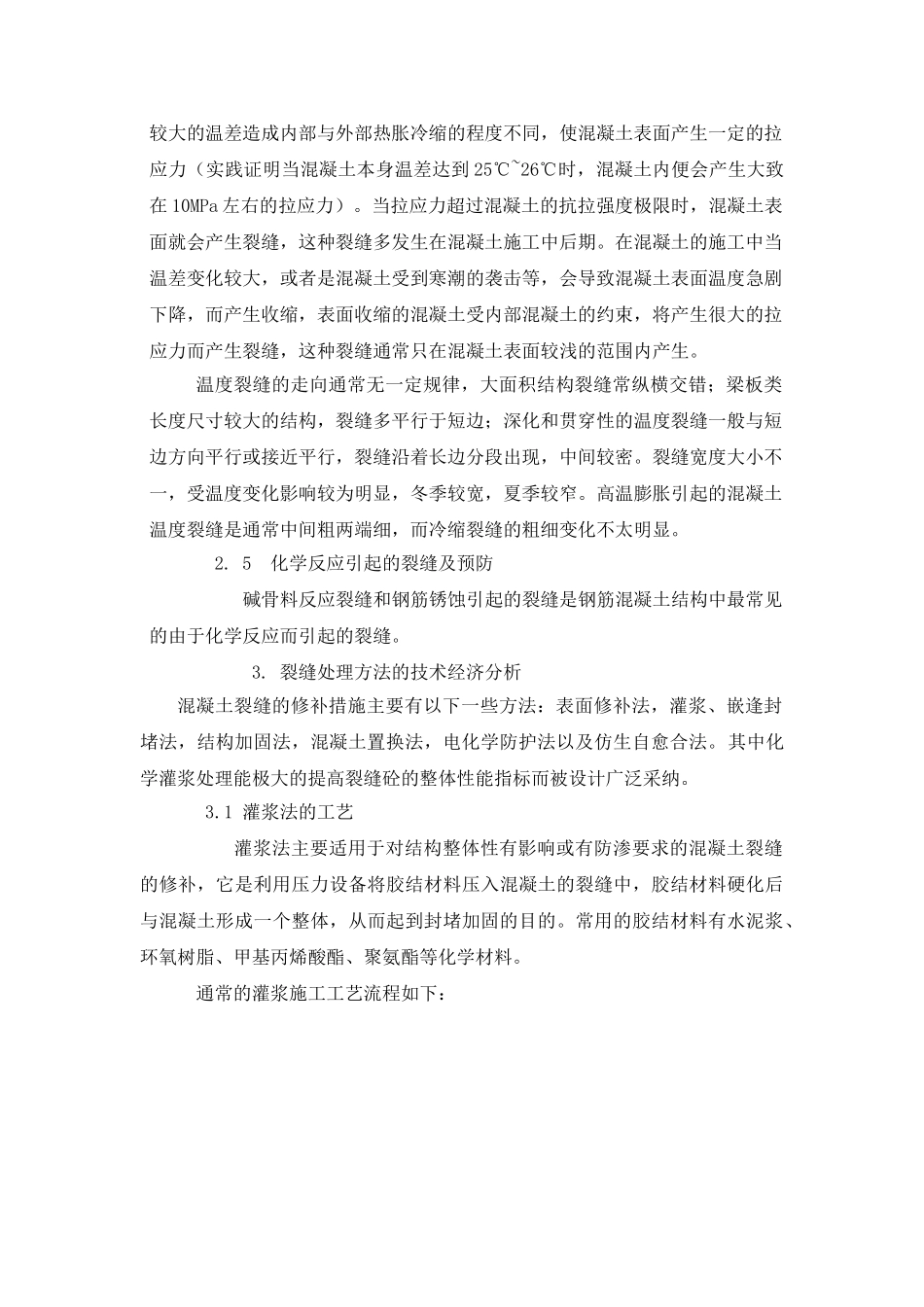 三峡工程中几种常见特种工程施工的技术经济分析_第3页