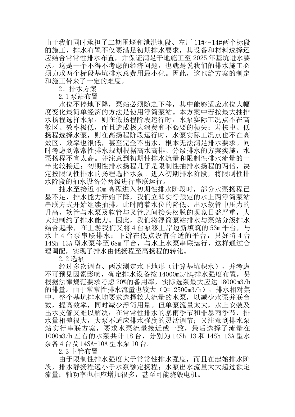 三峡工程二期围堰基坑排水施工工法_第2页